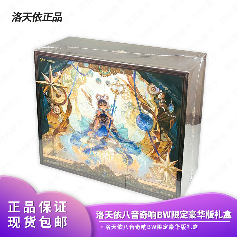 现货官方正品洛天依十三周年生日八音奇响BW限定豪华版礼盒礼物
