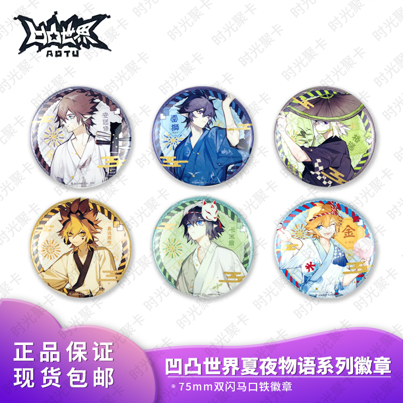 正品凹凸世界夏夜物语系列吧唧徽章金雷狮安迷修格瑞卡米尔周边