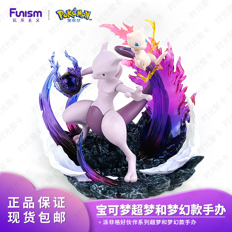 正版玩乐主义派非格宝可梦伙伴系列超梦和梦幻款潮玩手办摆件礼物