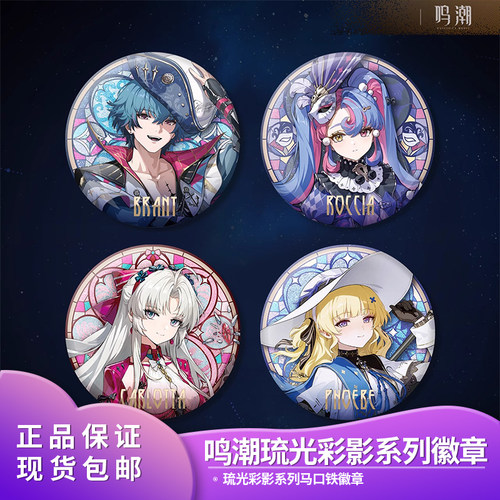 正品鸣潮琉光彩影系列马口铁徽章珂莱塔菲比布兰特二次元谷子吧唧