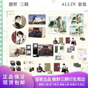 【官方正品】漫家出品撒野三期 顾飞蒋丞 徽章立牌 原著衍生周边