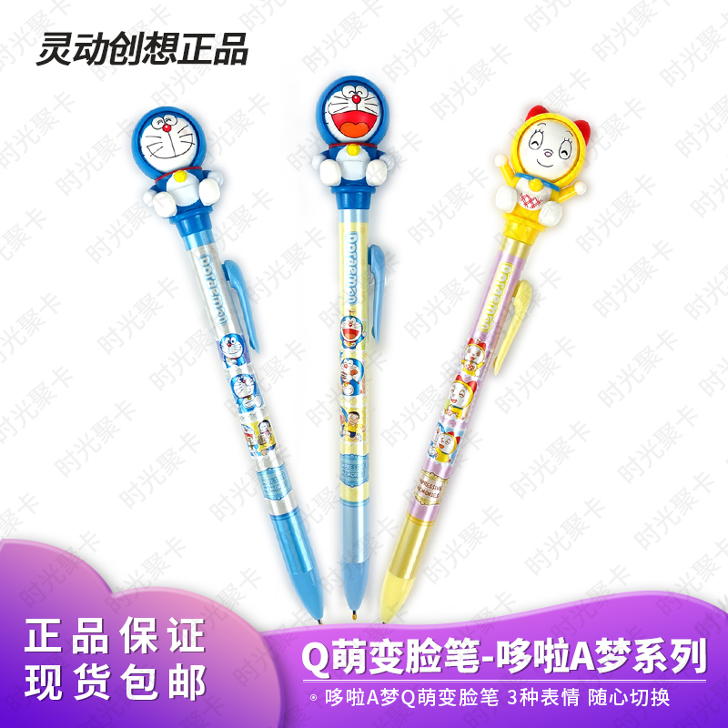 灵动创想哆啦A梦变脸笔按动解压笔叮当猫机器猫签字学生文具动漫