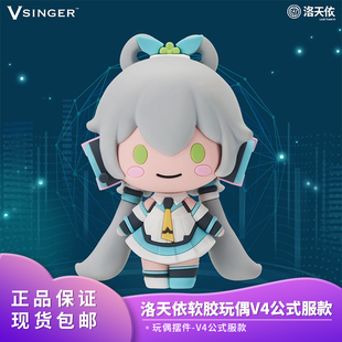 【现货】官方正品 Vsinger 洛天依 软胶玩偶摆件 V4公式服款新品