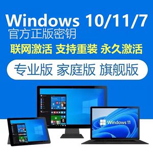 win11专业版激活windows10密钥w7旗舰企业家庭秘钥window永久密匙