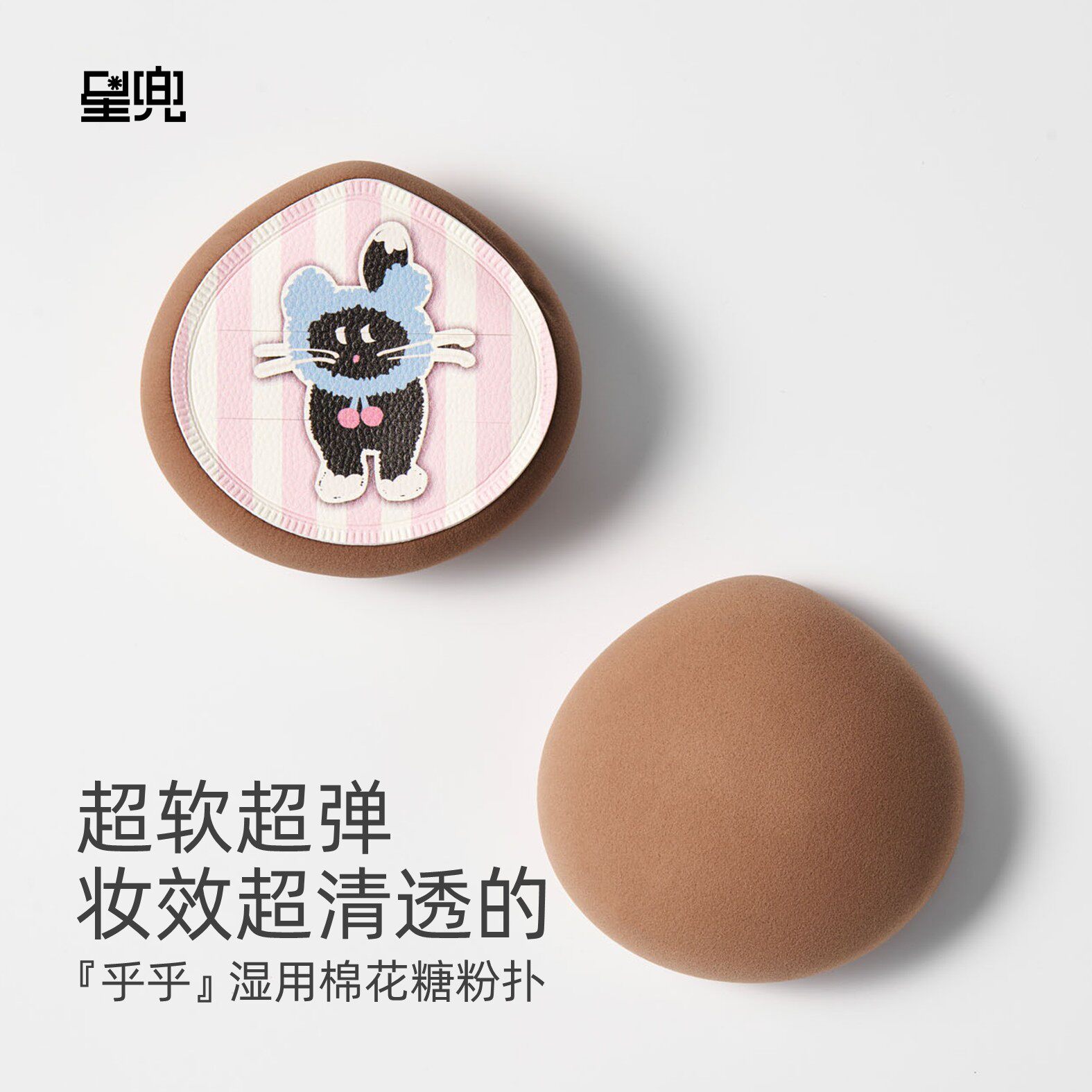 星兜乎乎湿用棉花糖粉扑 超弹超软快速上妆 泡水变大气垫粉扑*2片