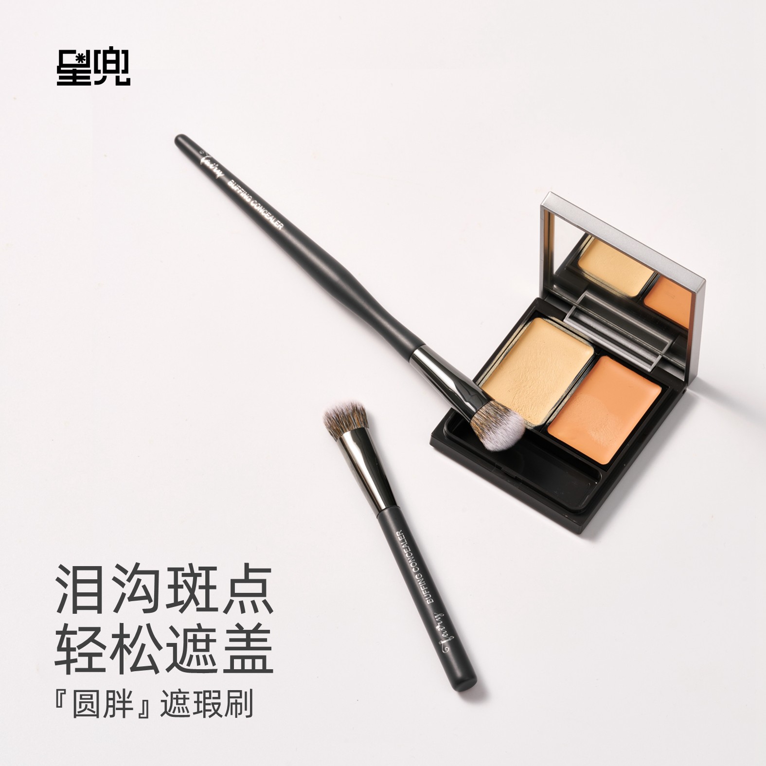 星兜圆胖遮瑕刷厚实蓬松图片