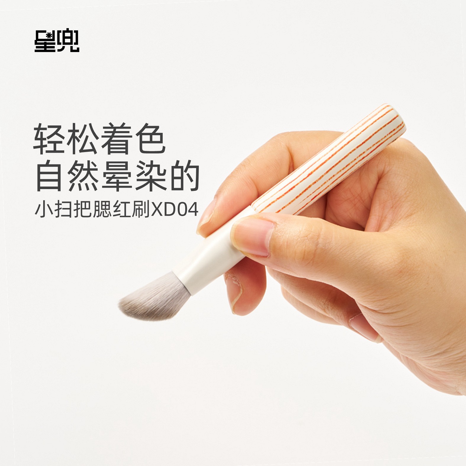 星兜小扫把腮红刷斜坡形腮红膏刷高光膏刷便携短柄化妆刷绘本XD04图片