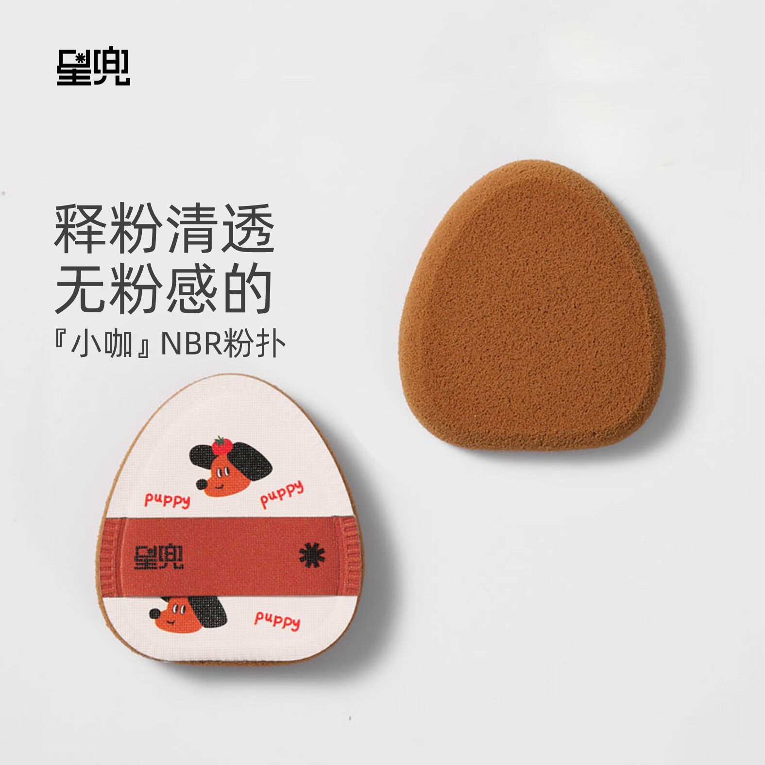 星兜小咖NBR粉扑 腮红粉饼用干粉扑 超柔软上妆海绵块棉花糖粉扑