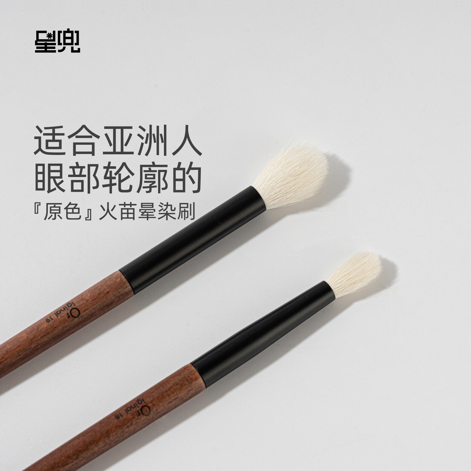 星兜白色细光峰羊毛火苗眼影刷图片