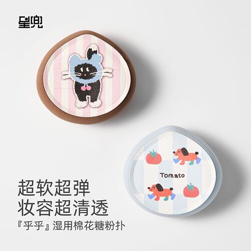 星兜乎乎湿用棉花糖粉扑2片泡水变大超软超弹气垫粉扑粉底液专用