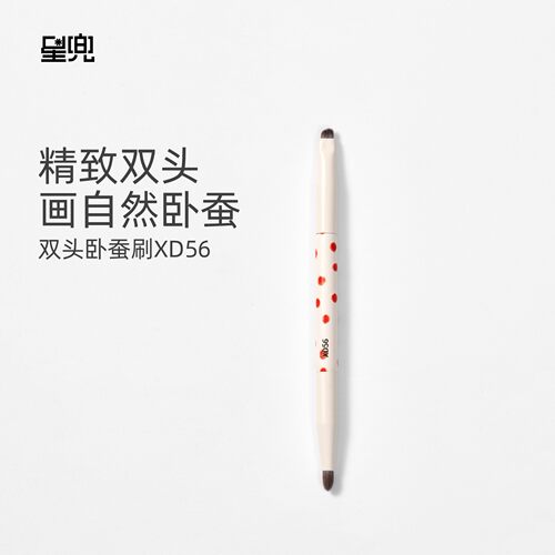 星兜双头卧蚕刷眼部细节刷眼线刷眼影刷眼头提亮眼睑下至XD56