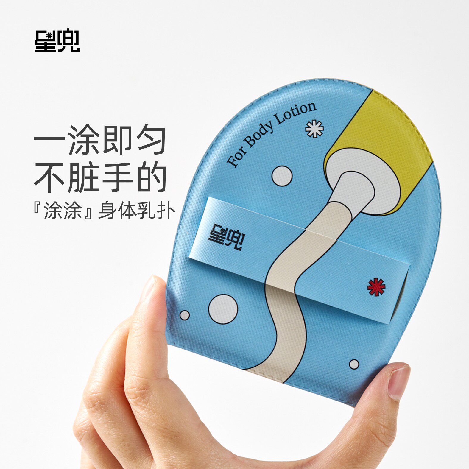 星兜身体乳扑均匀涂抹不脏手涂身体乳粉扑涂抹工具神器手套大粉扑