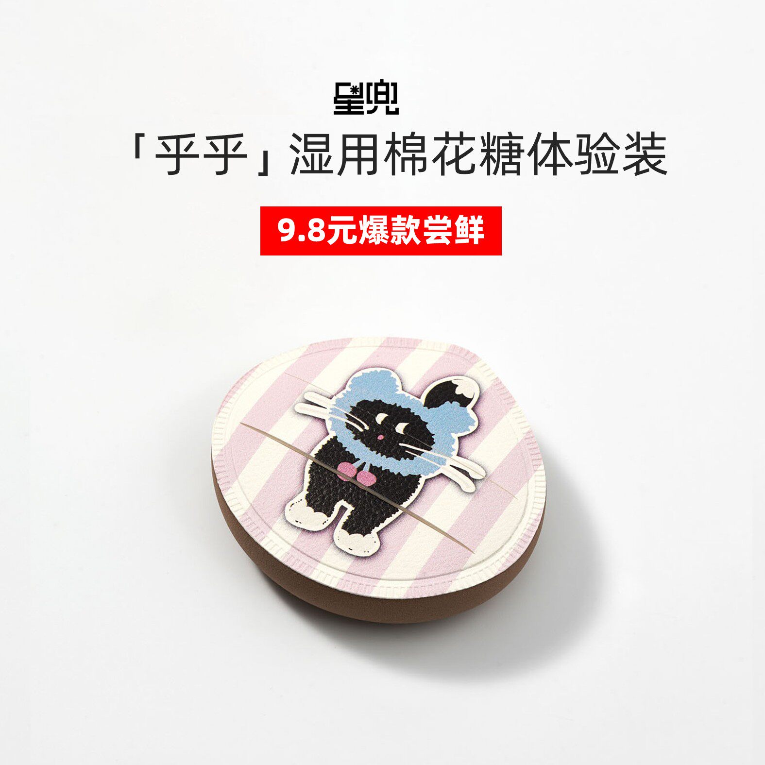 【U先试用】星兜乎乎湿用棉花糖气垫粉扑1片