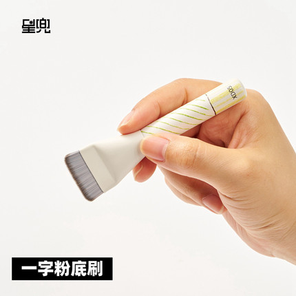 星兜一字粉底刷扁头不吃粉无痕底妆刷便携短柄化妆刷绘本XD05