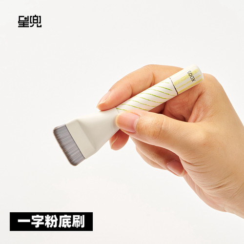 星兜一字粉底刷扁头不吃粉无痕底妆刷便携短柄化妆刷绘本XD05