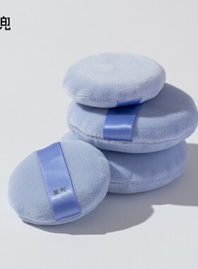 星兜茸茸粉扑让人心碎的柔软干粉散粉扑75MM55MM圆形定妆蜜粉扑