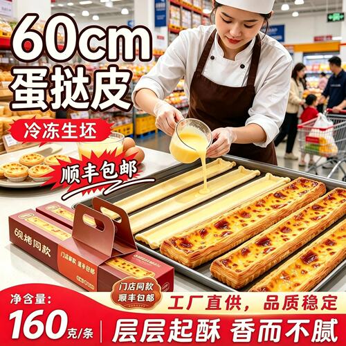超长长长长蛋挞皮半成品超大尺寸蛋挞胚塔皮门店同款烘焙商用批发