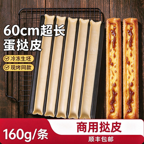 超长长长长蛋挞皮半成品超大尺寸蛋挞胚塔皮门店同款烘焙商用批发
