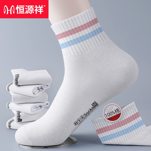 恒源祥女士棉短筒袜子夏季薄款纯白休闲拼色印花条纹6双装