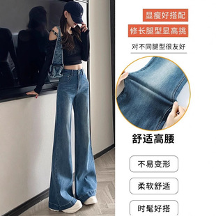 高腰显瘦弹力梨型身材拖地流浪裤 2025春季 女宽腿喇叭裤 阔腿牛仔裤