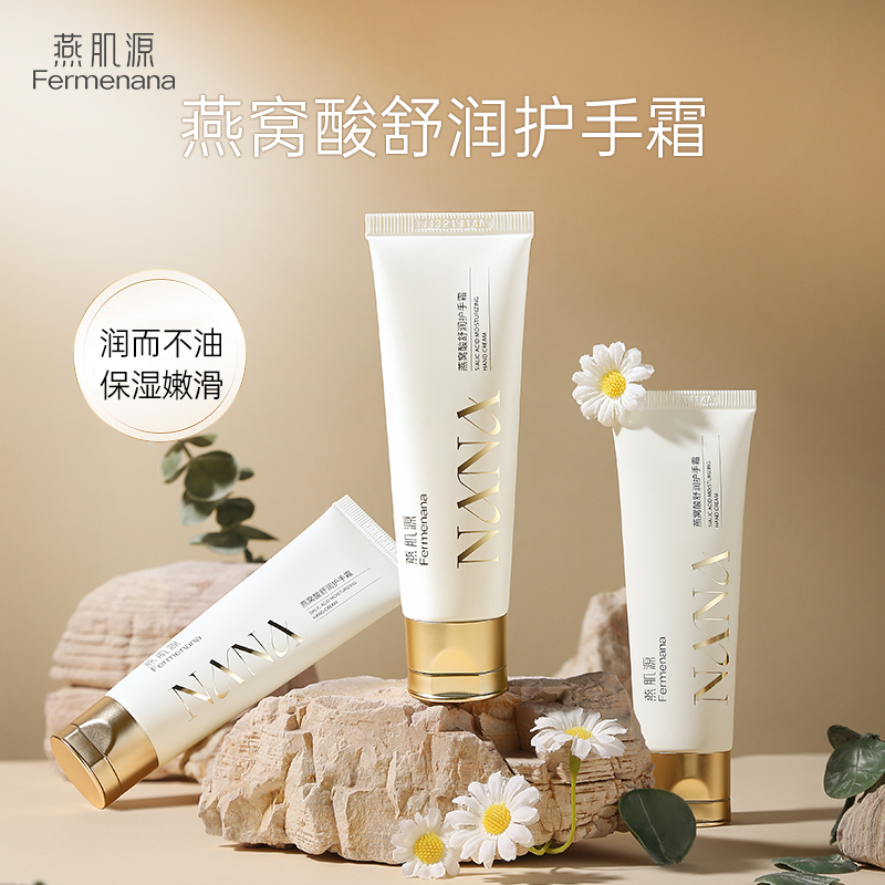 燕肌源舒润燕窝酸护手霜