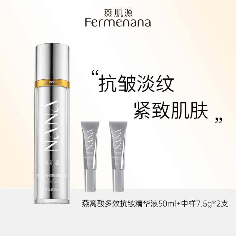 燕肌源燕窝酸多效抗皱精华液