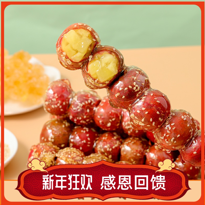 凤梨果酱夹心冰糖葫芦无核河南特产纯手工鲜果山楂冷冻食品无添加 搜又搜