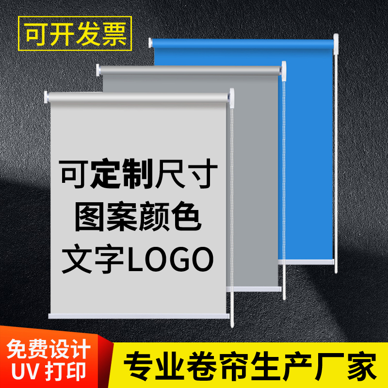 卷帘免打孔安装办公室卷拉式遮光布定制logo广告工程简易卷帘窗帘