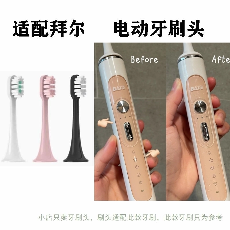 适配BAIR拜尔G205supins/G2/A8成人专用牙刷头