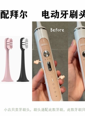 适配BAIR拜尔G205supins/G2/A8成人专用牙刷头