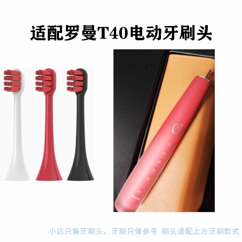 适配ROAMAN罗曼HT30/T40成人专用清洁小刷头 电动牙刷头 清洁
