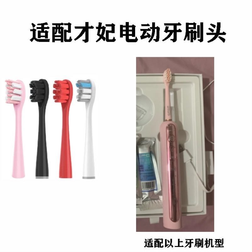 适配CFCF才妃电动牙刷头N系列N2/N3/N5声波成人美看Mcomb清洁