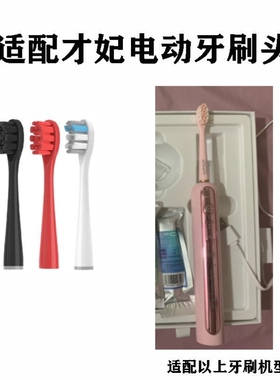 适配CFCF才妃电动牙刷头N系列N2/N3/N5声波成人美看Mcomb清洁