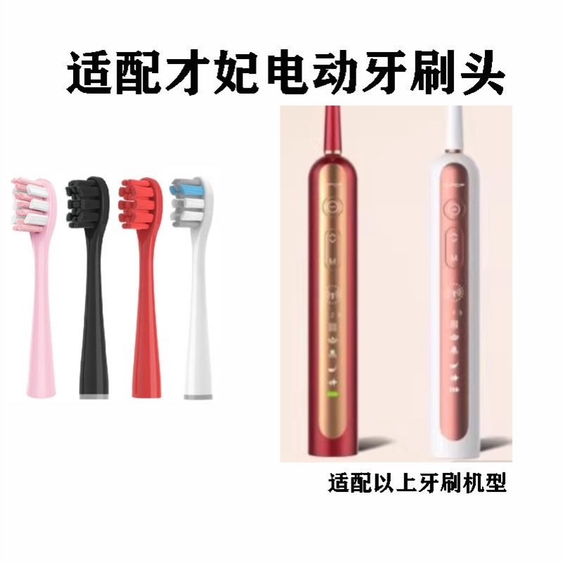适配CFCF才妃电动牙刷头N系列N2/N3/N5声波成人清洁