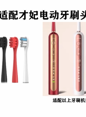 适配CFCF才妃电动牙刷头N系列N2/N3/N5声波成人清洁