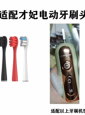 适配才妃CFCF电动牙刷头N2N3N5替换刷头刷毛软毛绿白红色