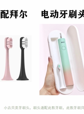 替换牙刷头适配BAIR拜尔supins成人专用电动牙刷头