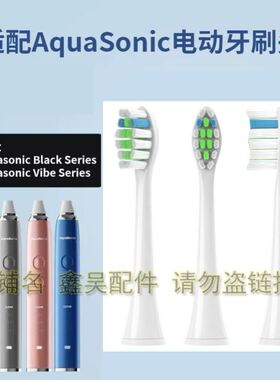 适配AquaSonic Vibe 电动牙刷头AQ2替换刷头成人软毛