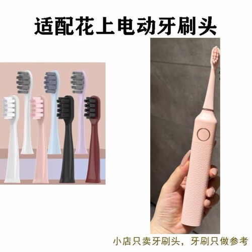 替换牙刷头适配花上HUSUM S5成人电动牙刷头