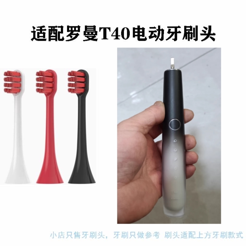 替换牙刷头适配ROAMAN罗曼HT30/T40成人专用电动牙刷头
