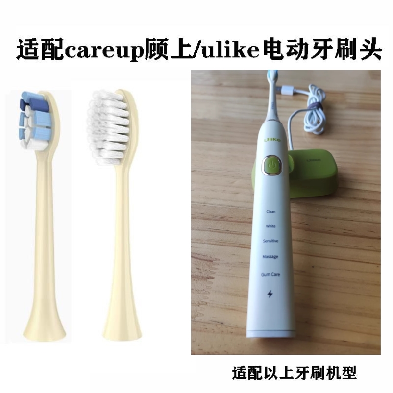 替换牙刷头适配ulike电动牙刷头配careup  CB02成人软毛牙刷头
