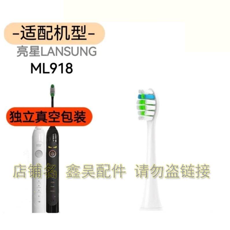 替换电动牙刷头适配亮星LANS牙刷头