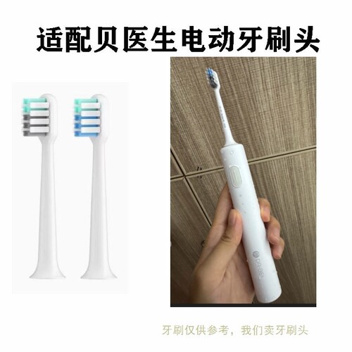 替换牙刷头适配贝医生S7金属轴S7C02/c01成人成人电动牙刷头