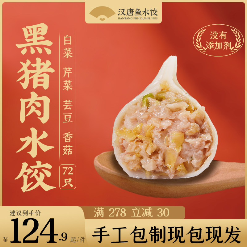 汉唐白菜猪肉水饺芹菜水饺手工香菇饺子速冻煎饺4袋礼盒顺丰包邮,粮油调味/速食/干货/烘焙,水饺/煎饺/虾饺,淘宝优惠券,粉丝福利购,淘宝优惠卷
