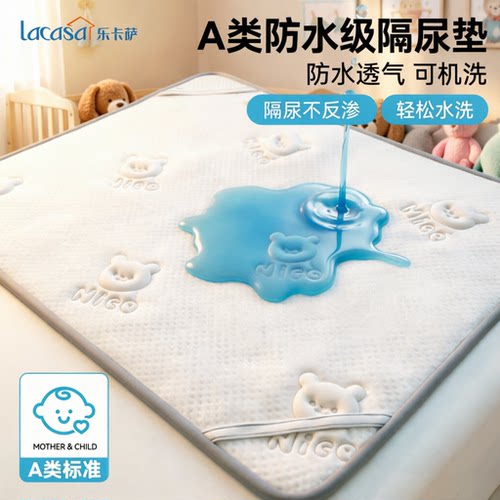 LACASA防水防滑隔尿床垫婴儿软垫薄款床褥垫被褥子夹棉床单单人