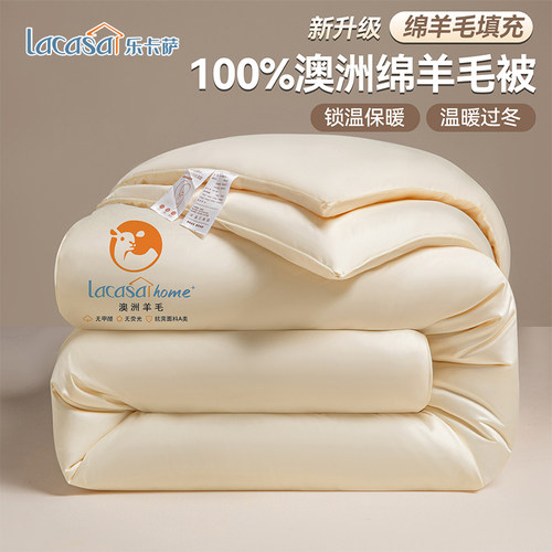 LACASA澳洲羊毛被加厚保暖