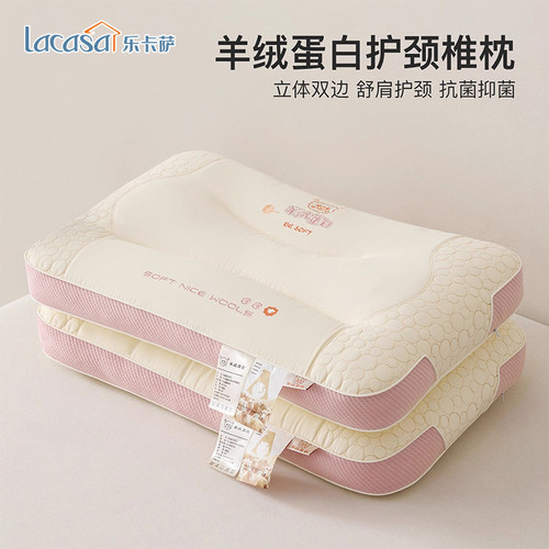 LACASA羊绒蛋白枕头护颈椎助睡眠颈椎枕枕芯颈枕睡觉专用枕头一对
