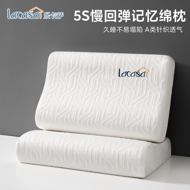 LACASA枕头记忆棉护颈椎助睡眠学生宿舍家用睡觉枕芯护颈枕记忆枕,床上用品,记忆棉枕,淘宝优惠券,粉丝福利购,淘宝优惠卷