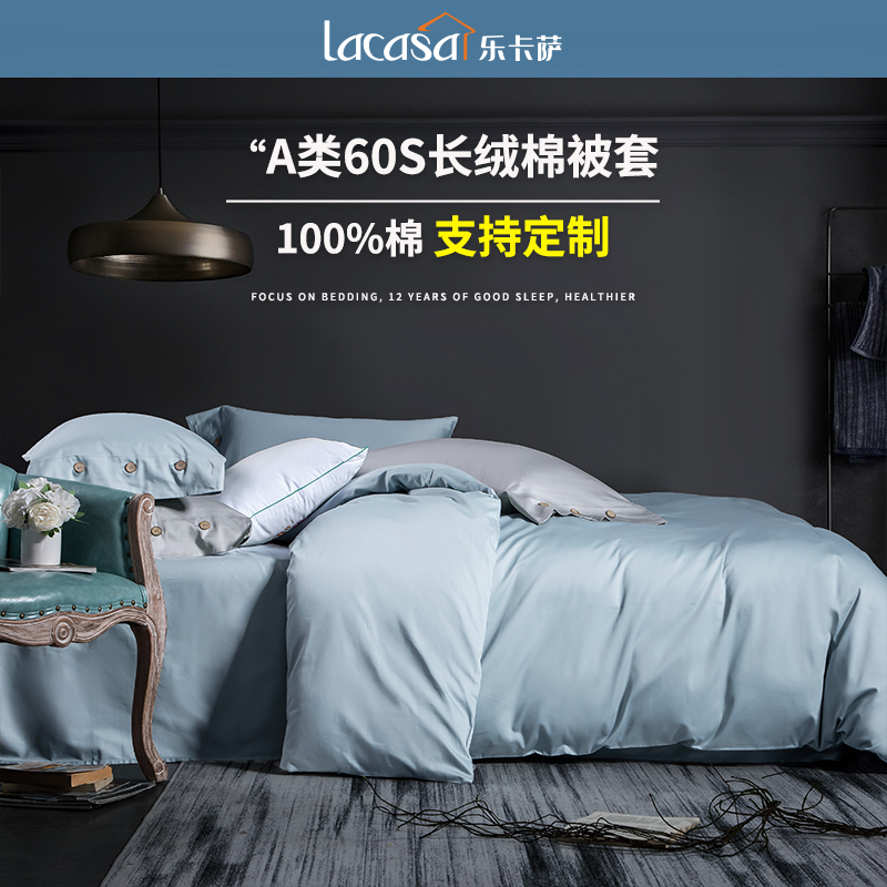 60支A类长绒棉纯棉被套