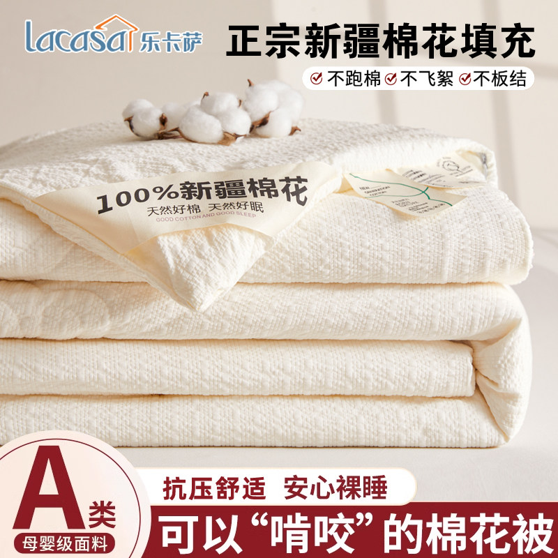 LACASA正宗新疆纯棉花被子被芯春秋被单人学生宿舍加厚冬被棉被芯,床上用品,棉花被,淘宝优惠券,粉丝福利购,淘宝优惠卷